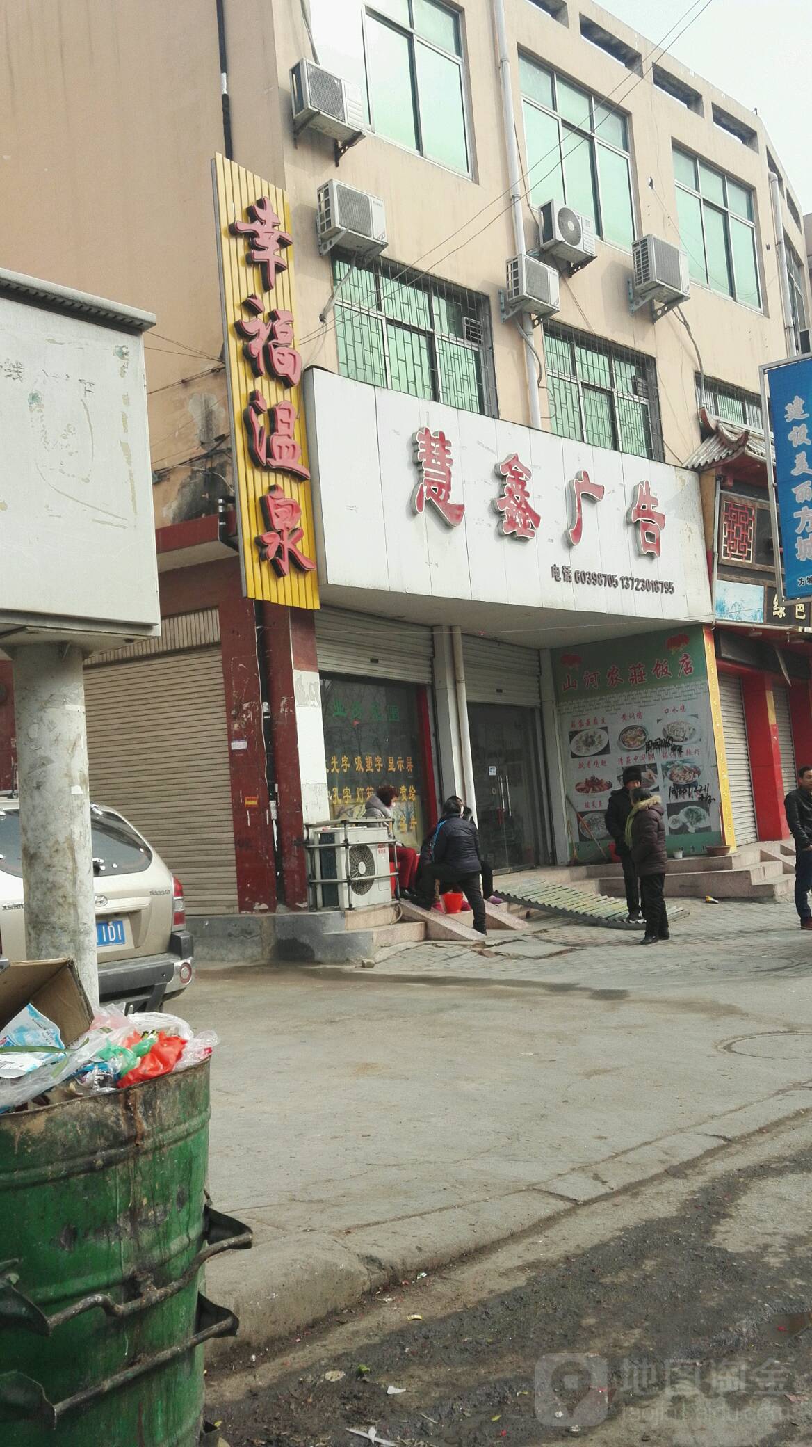 幸福温泉
