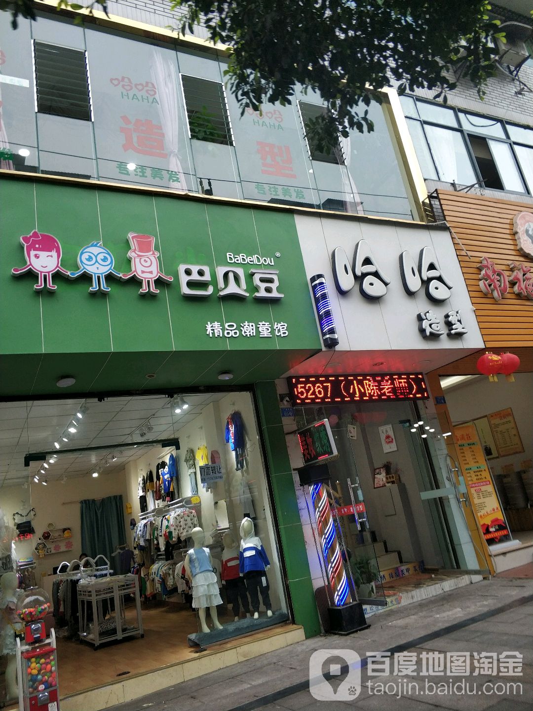 哈哈造型(广夏路)