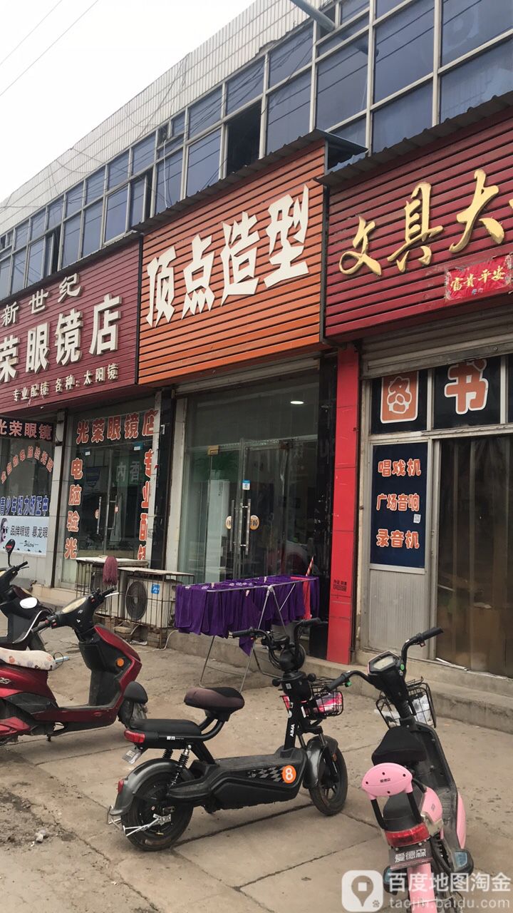 顶点造型(沁东线店)