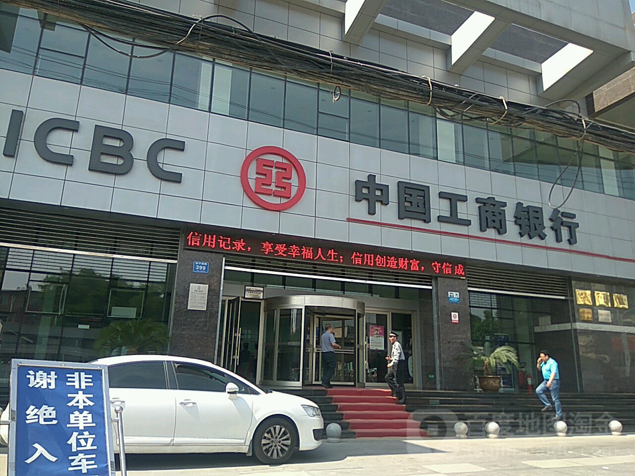 中國工商銀行(蘭州安寧支行營業室)