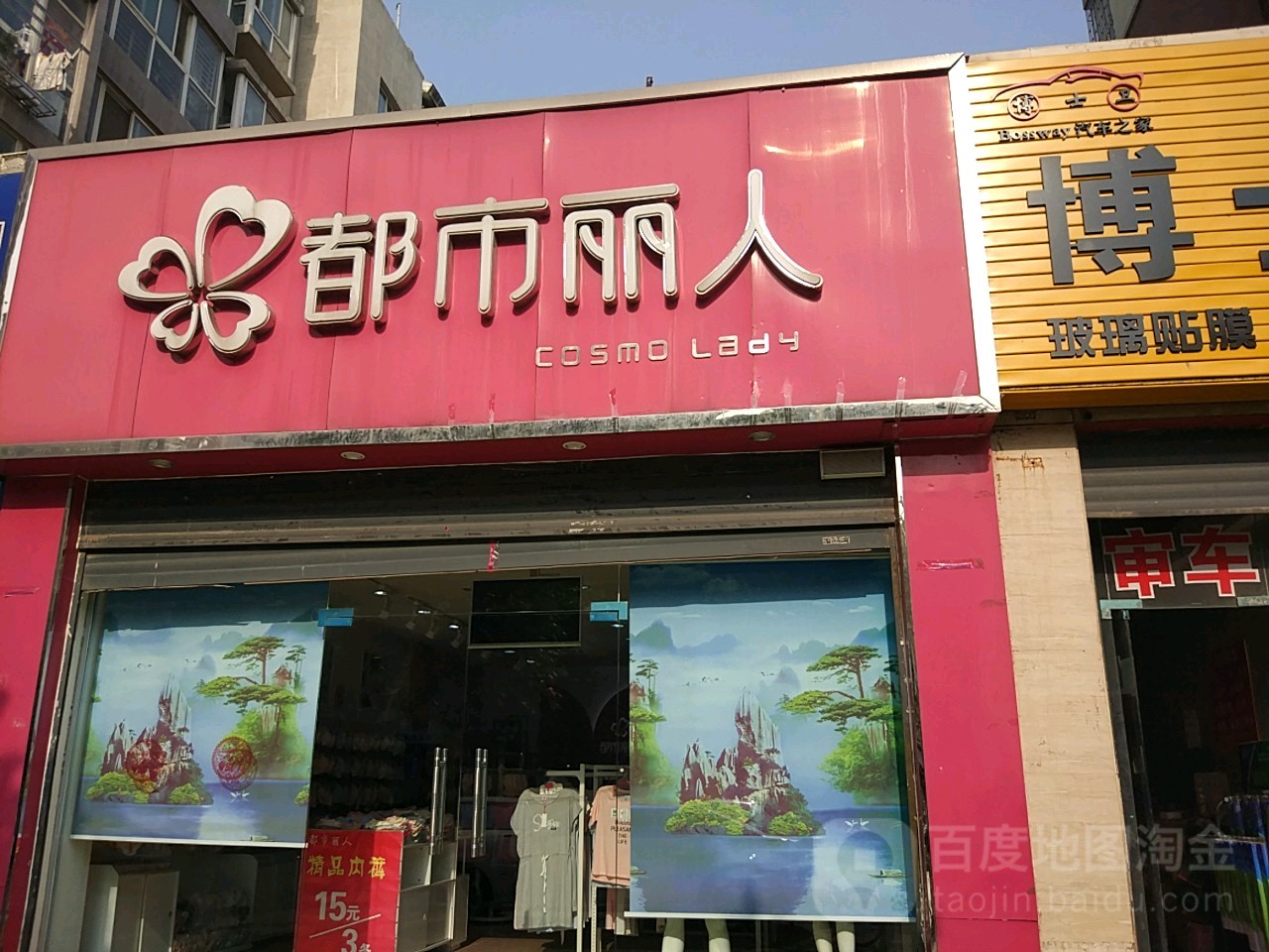 都市丽人(洲海路店)