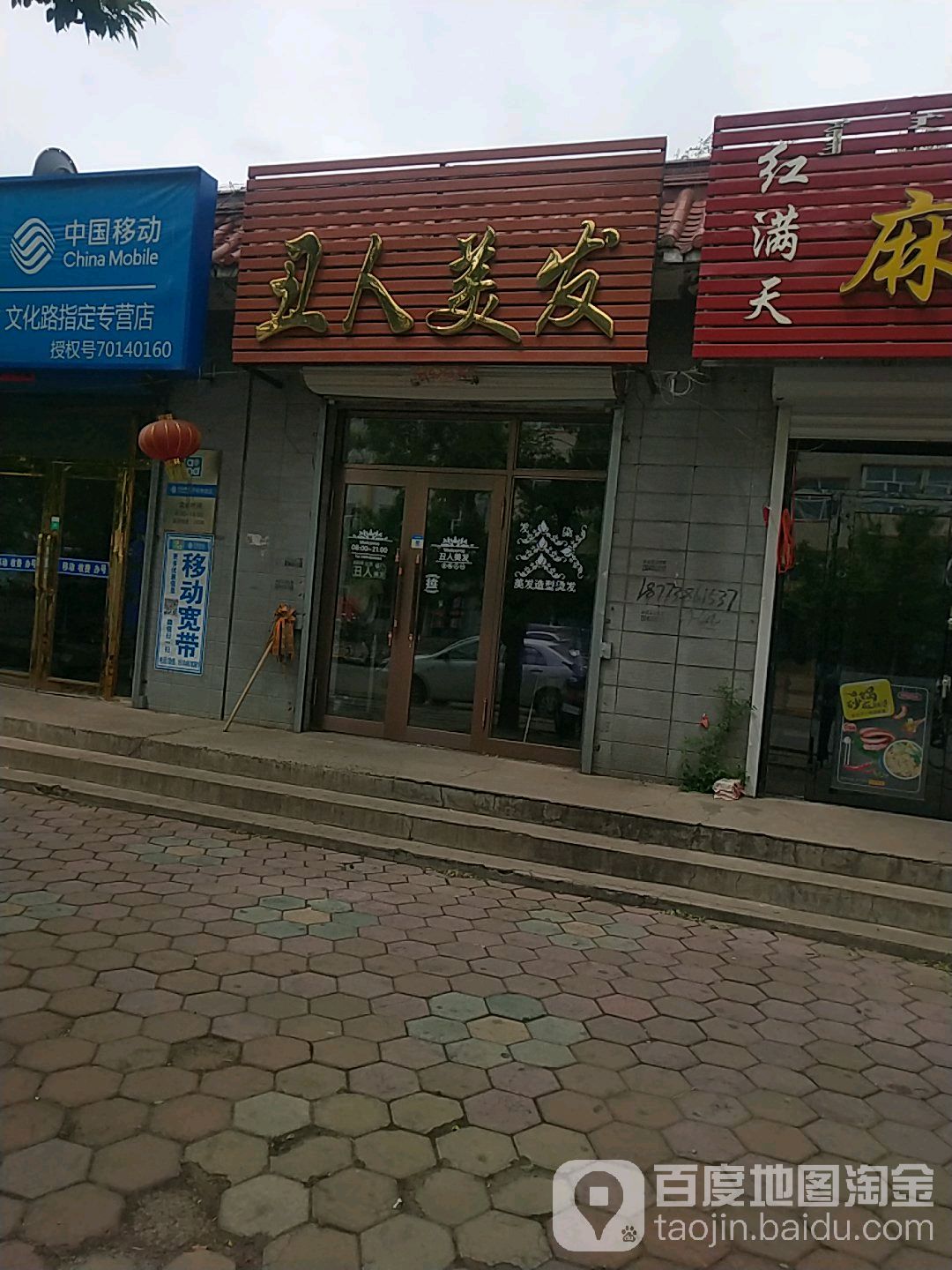 丑人理发