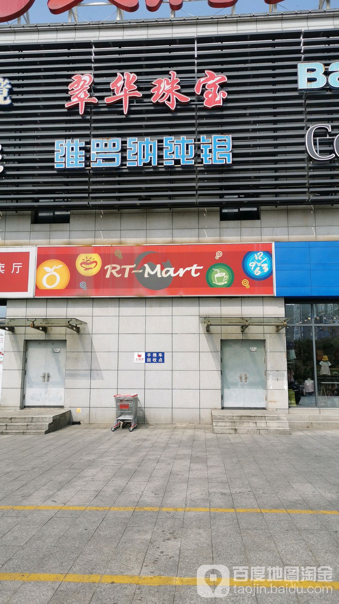 翠华珠宝(大润发广德店)