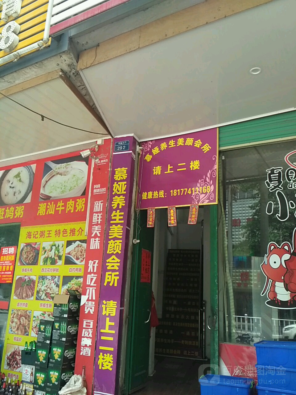 慕娅养生美颜会所