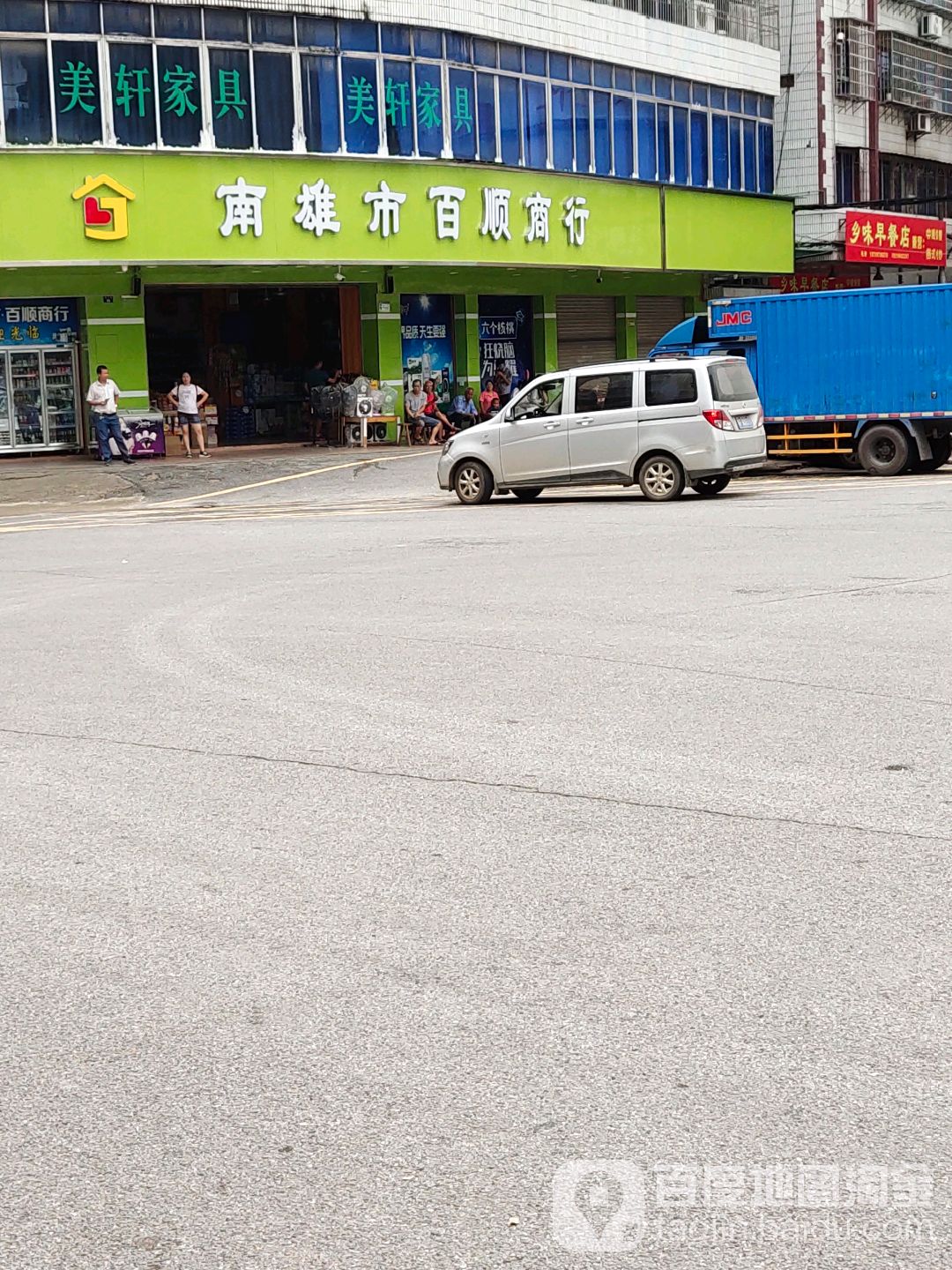 南雄市北顺商行(北门街店)