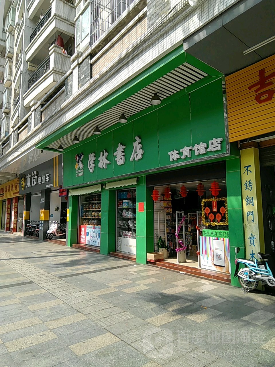 学林书城(体育馆店)