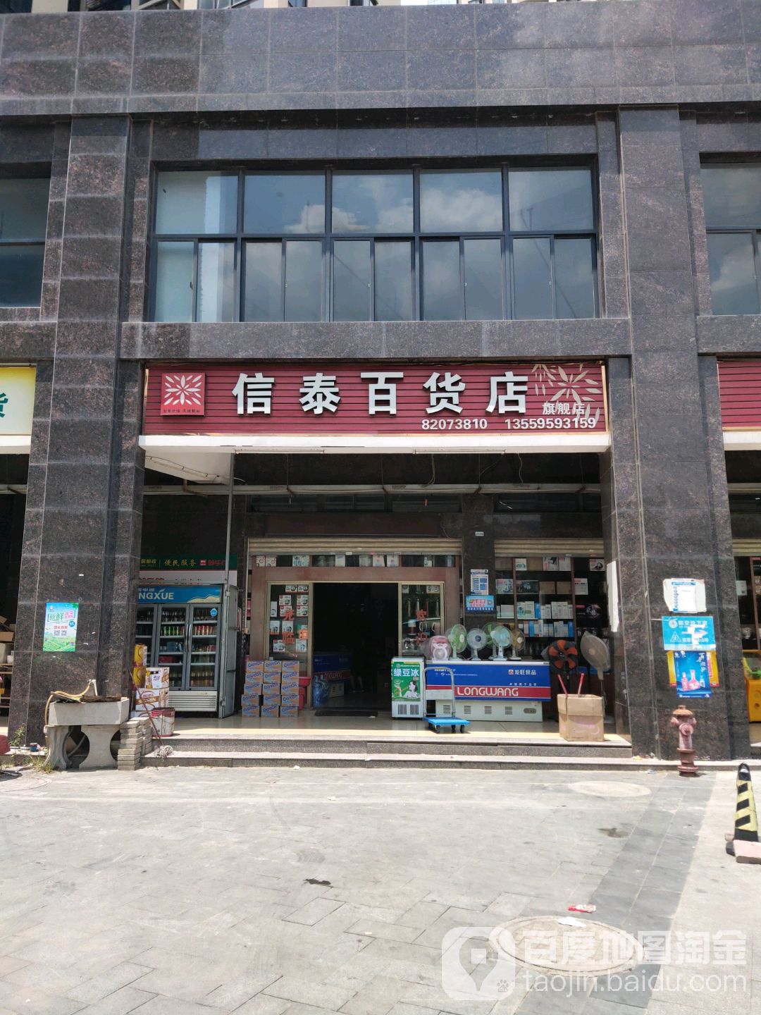 信泰百货店(雁山花园西南)