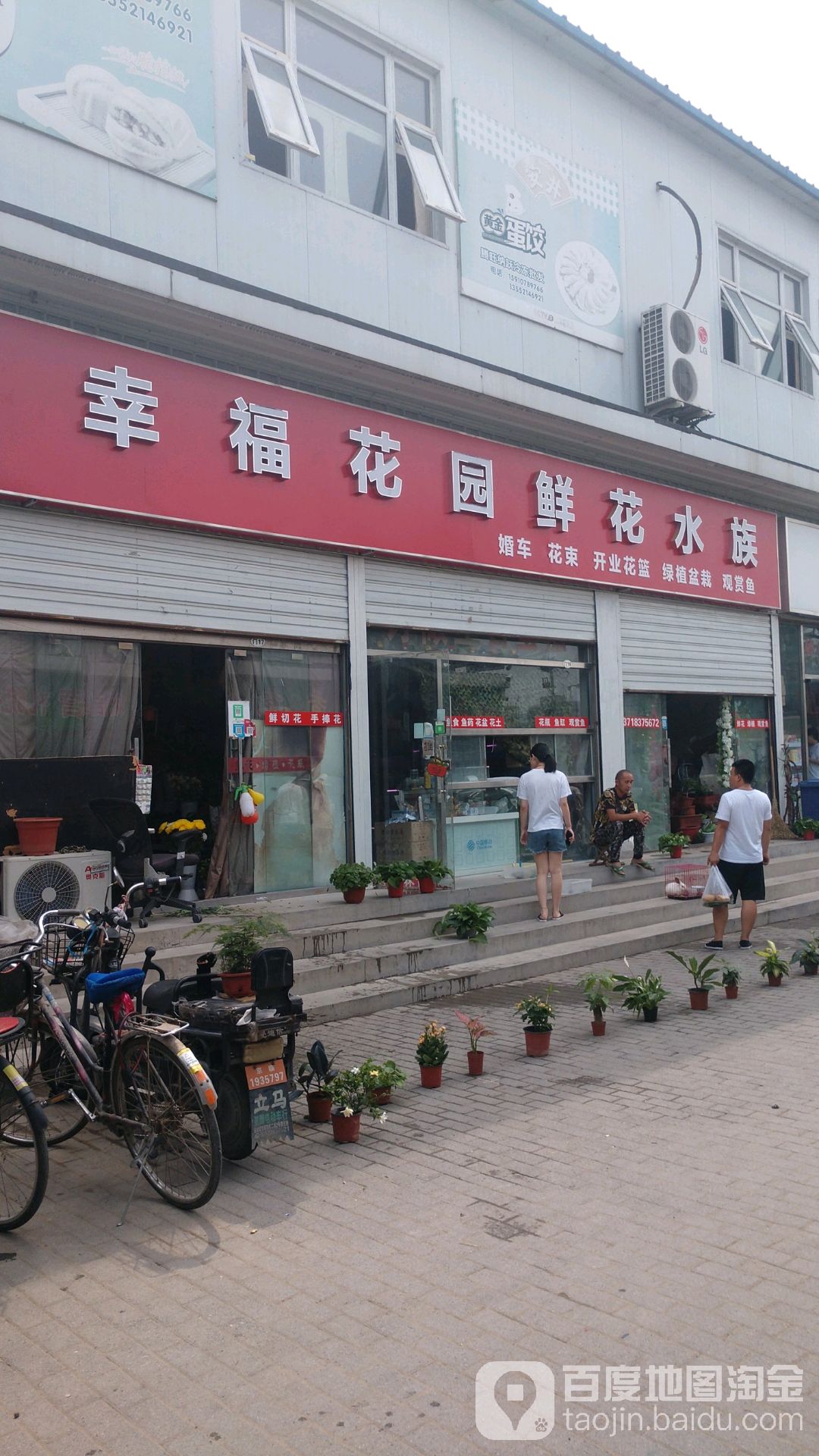 幸湖花园鲜花店(龙锦市场店)