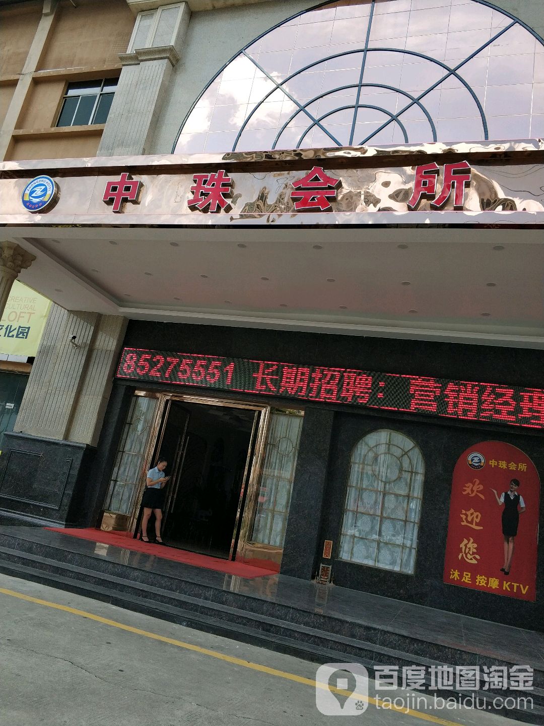 中珠会所