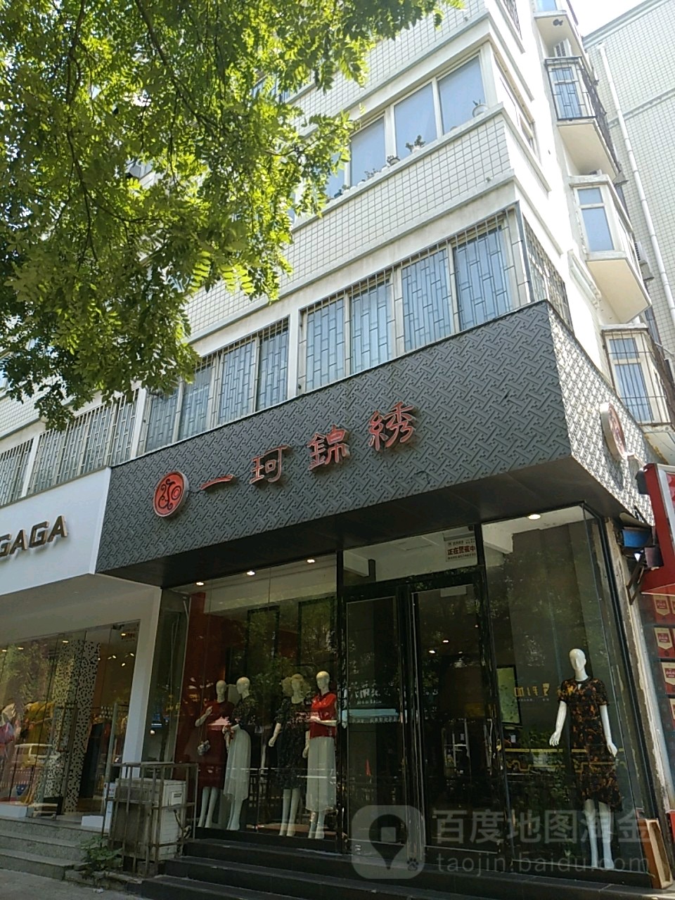 一珂锦绣(政七街店)