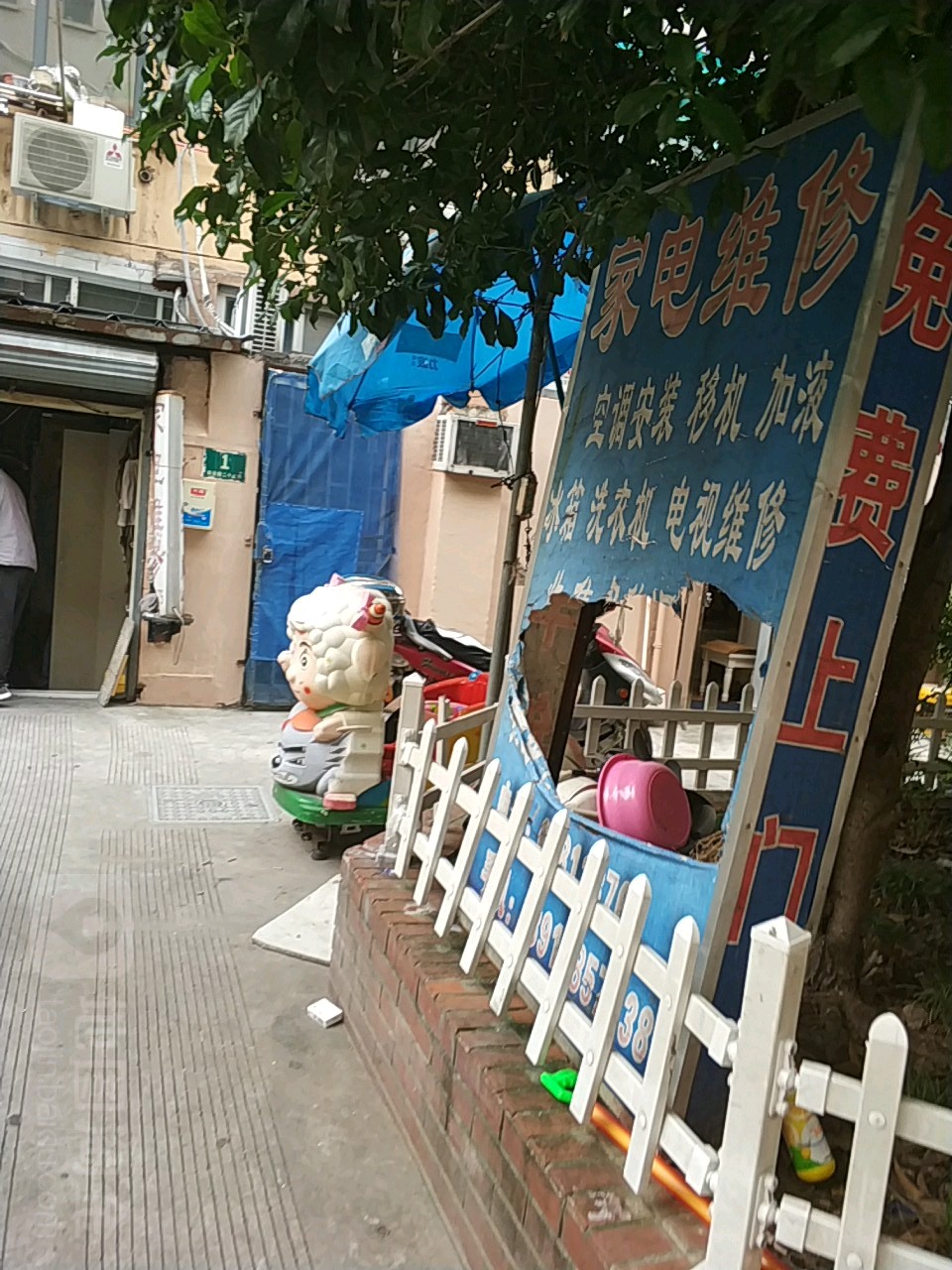 家店维修