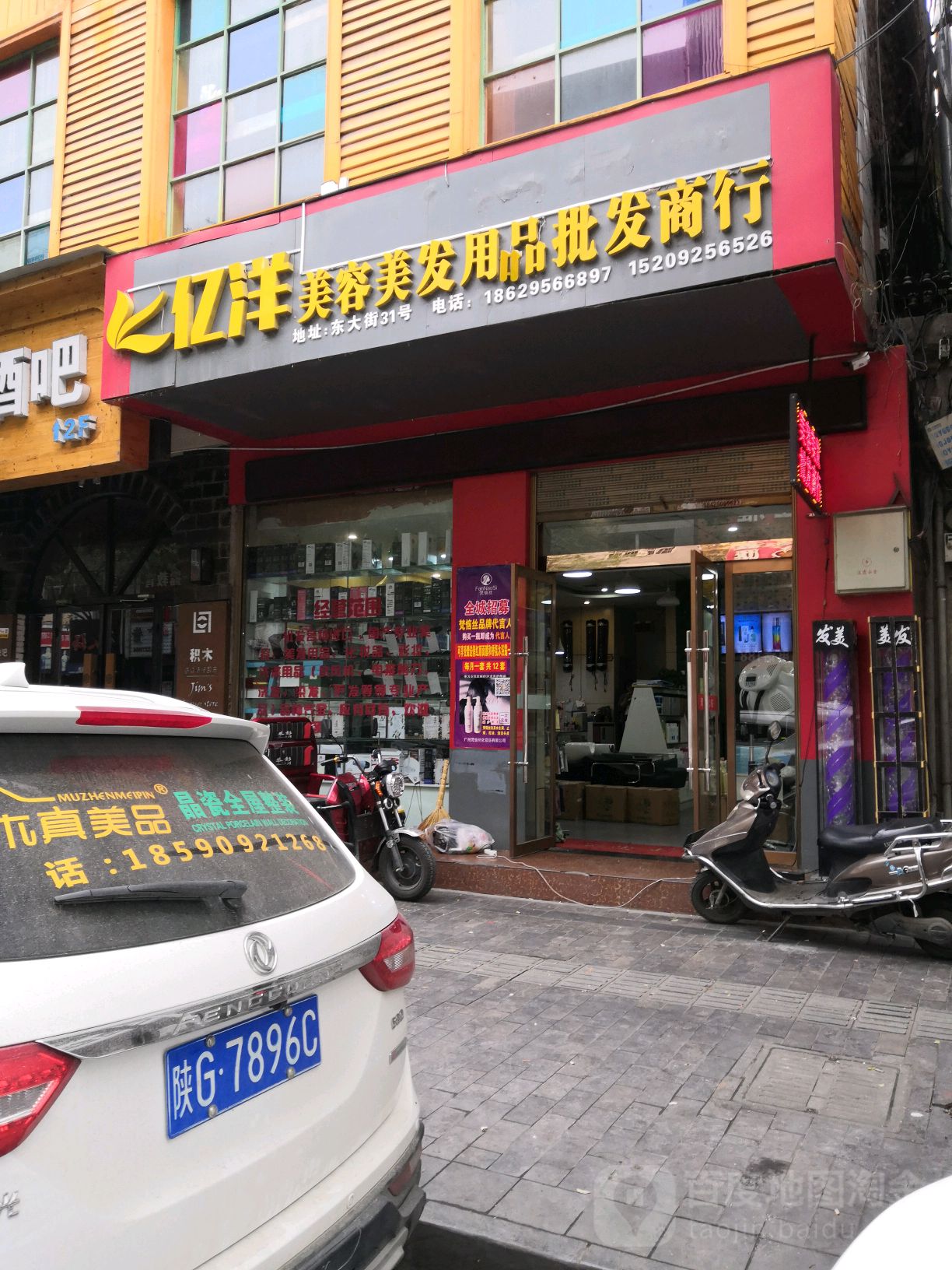 汉滨区标签: 化妆品店 购物  亿洋美容美发用品批发商行共多少人浏览