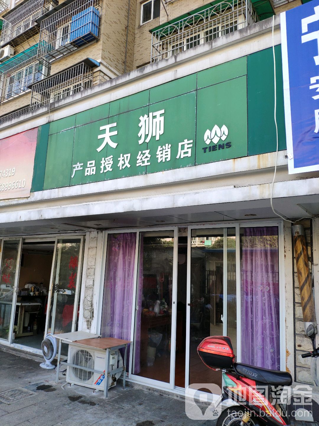 海曙区标签: 医疗 保健品专卖店 购物  天狮产品授权经销店(宝善路店)