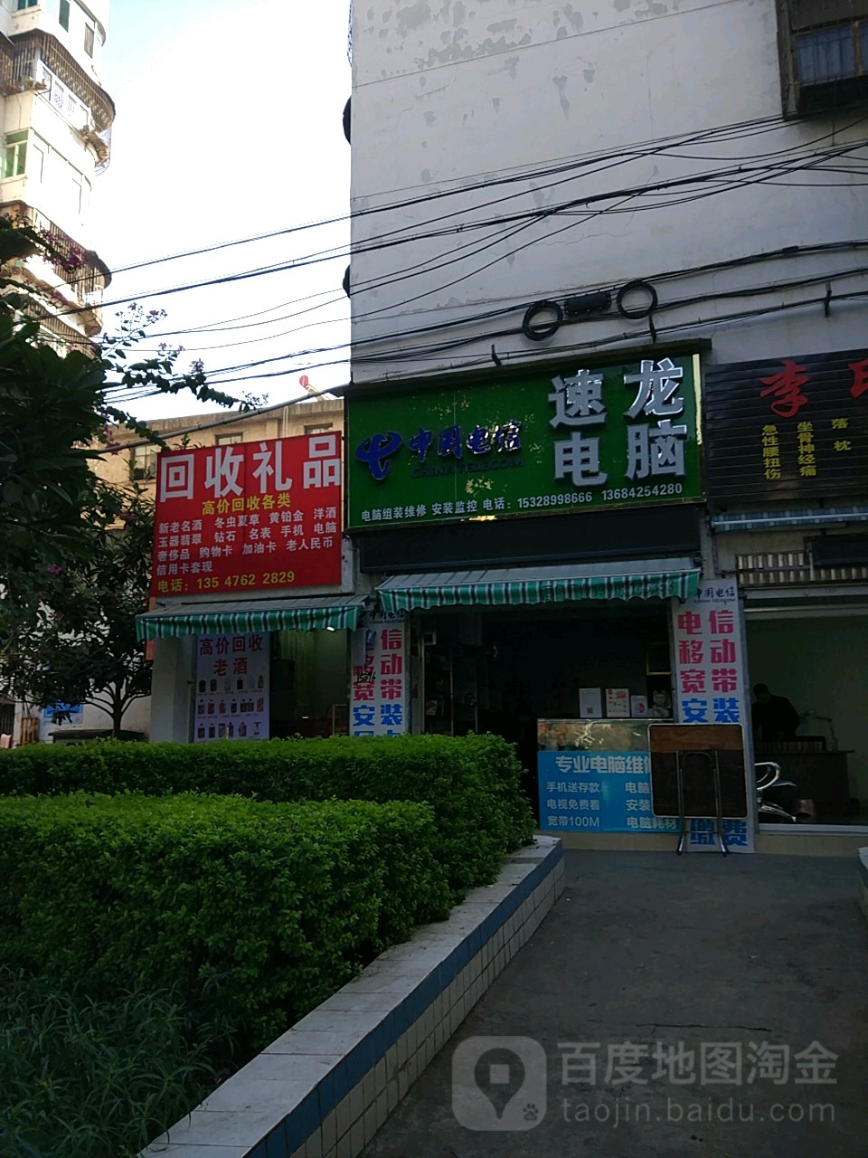 速龙电脑(华兴巷店)