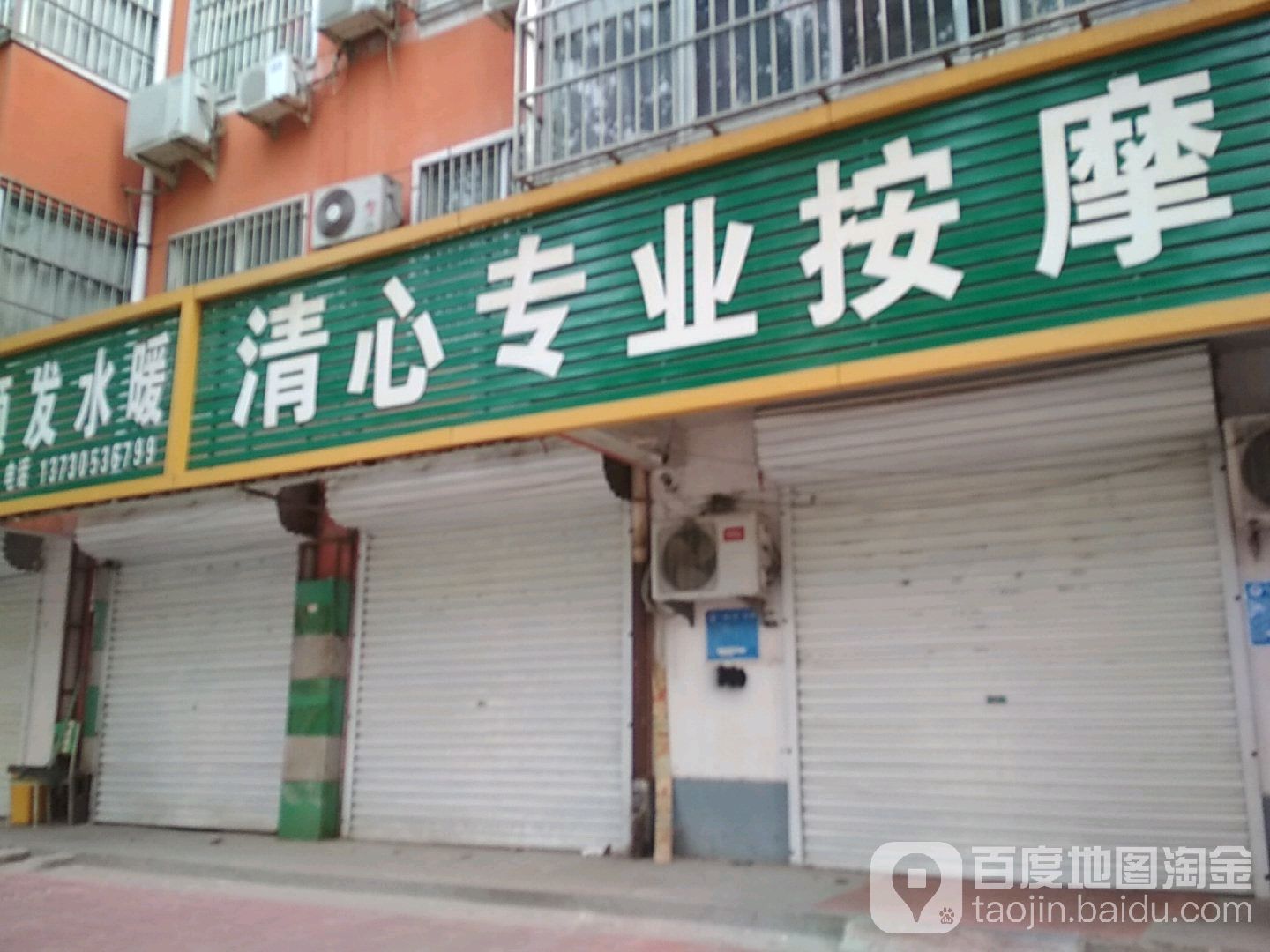 清心专业按摩