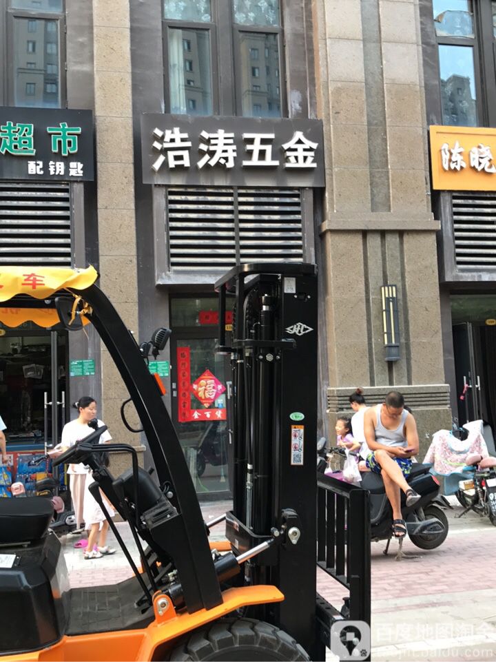 浩涛五金
