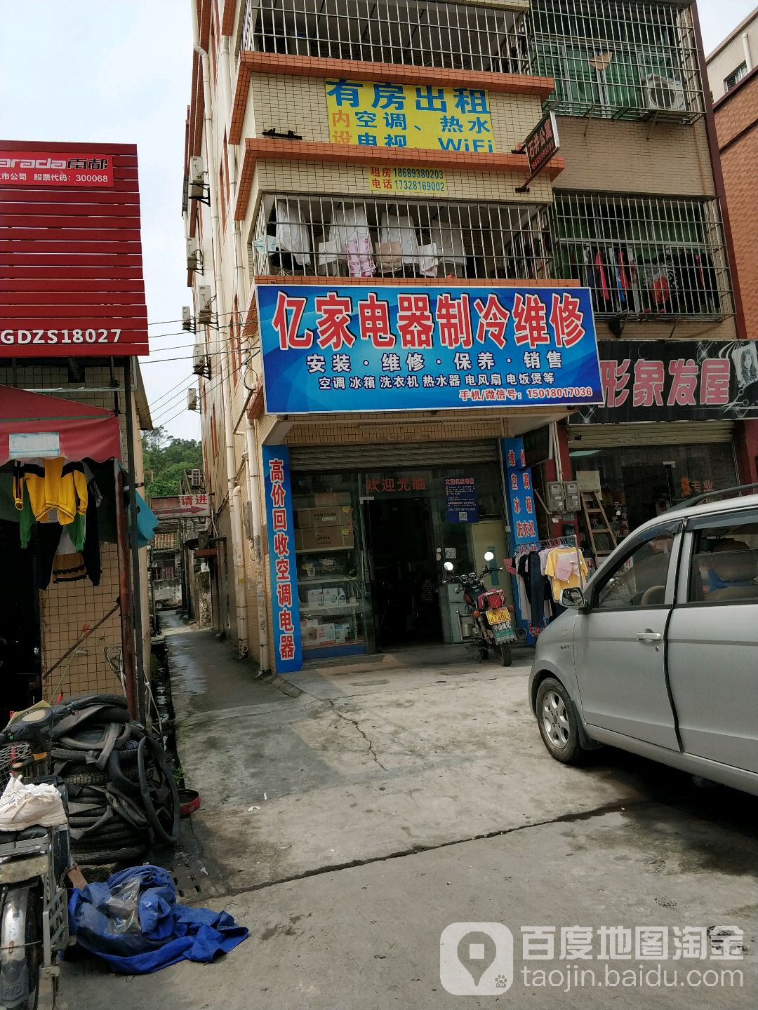 亿家电器制冷维修