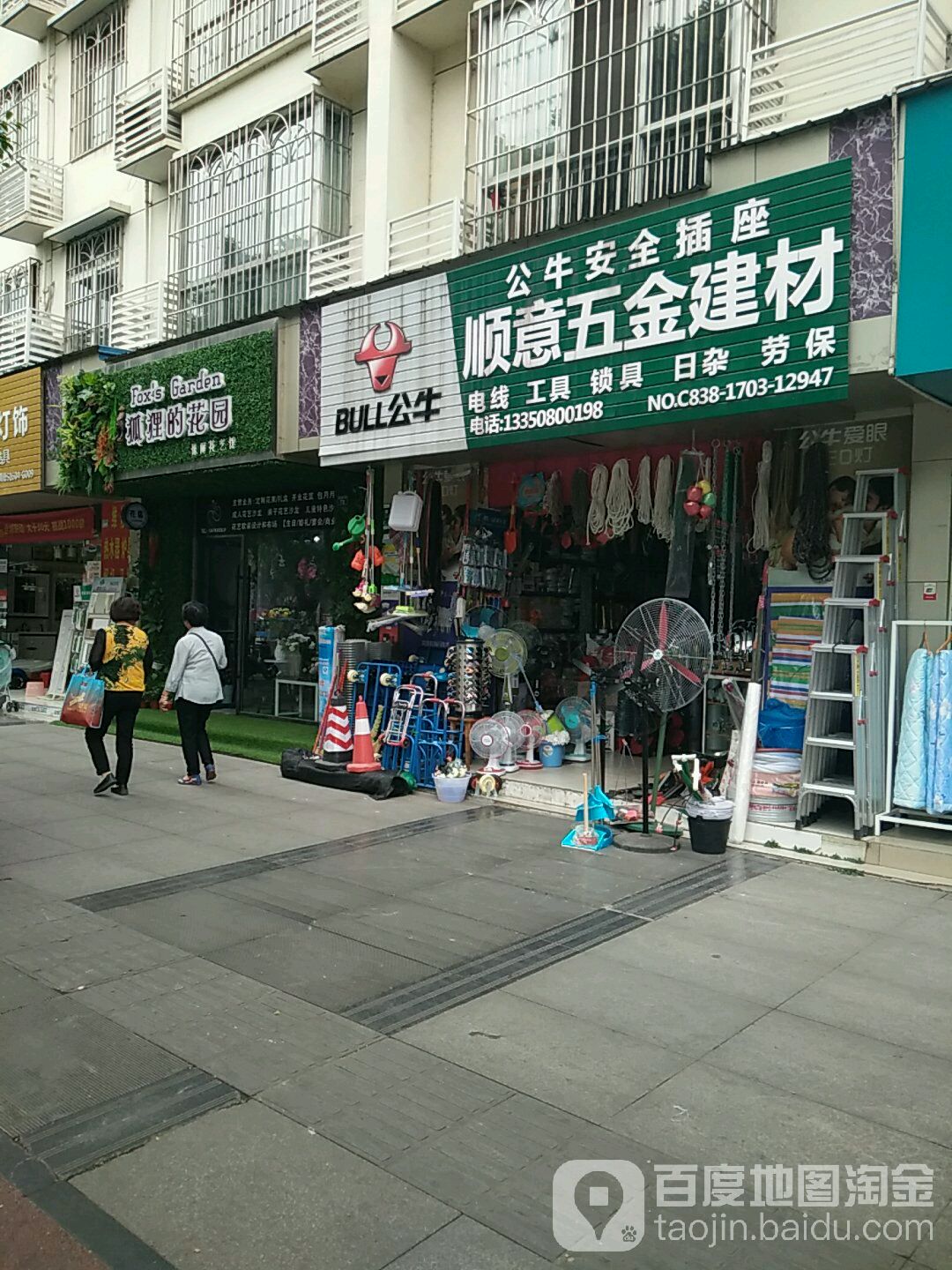 顺意五金建材(东湖街道卫生院分院东)