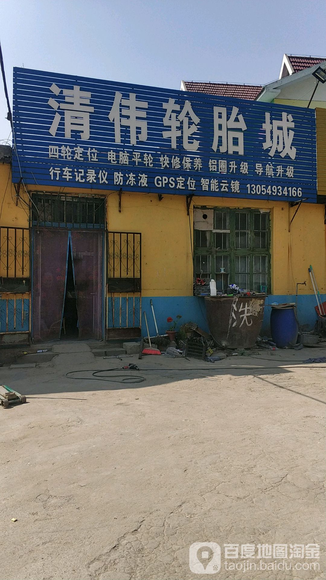 清伟快修保养