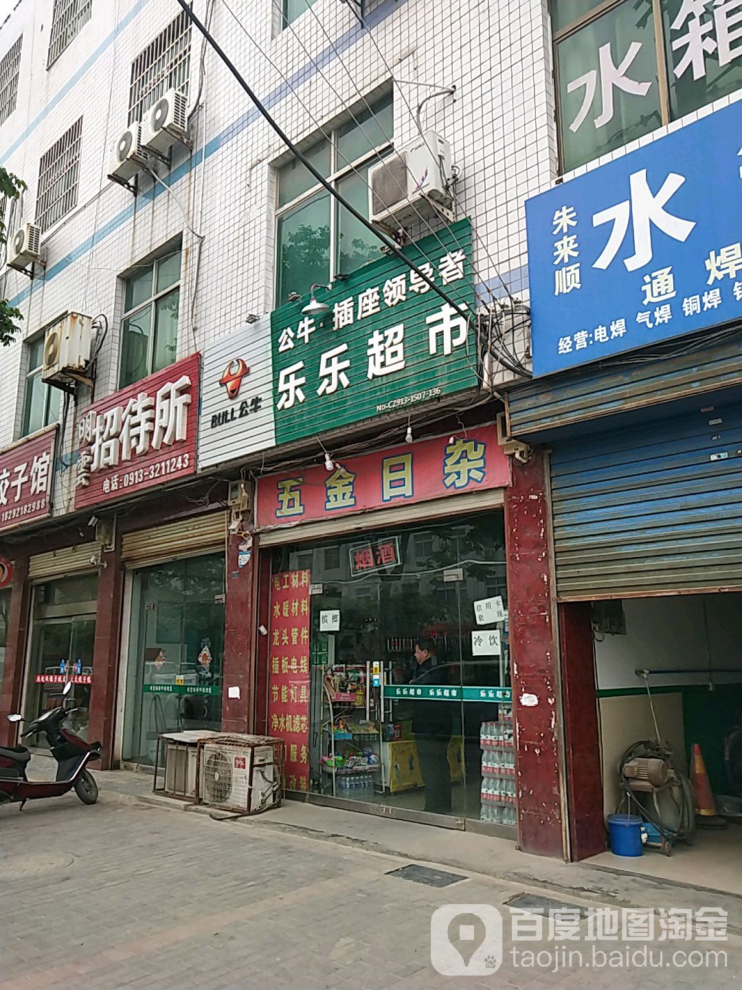 乐乐超市(西二环店)