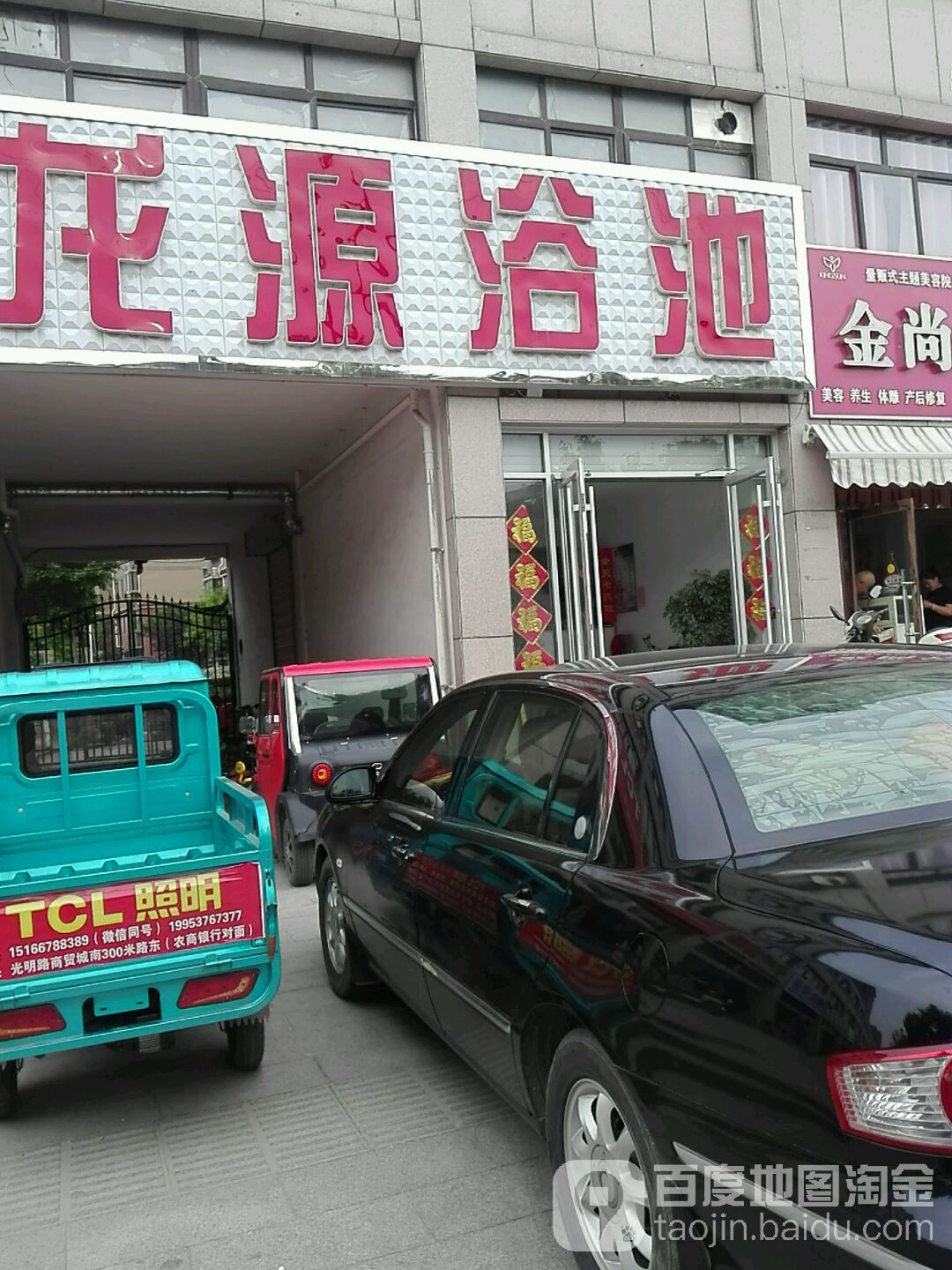 与龙源浴池