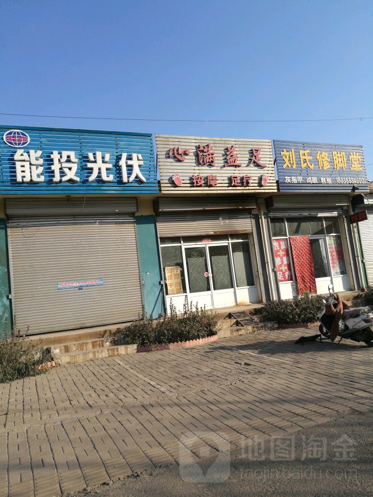 心满益袜按摩足疗(实验街店)