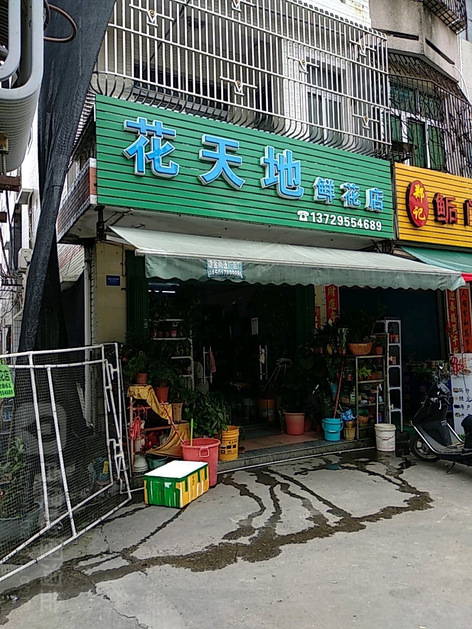 鹿大人花天地鲜花店