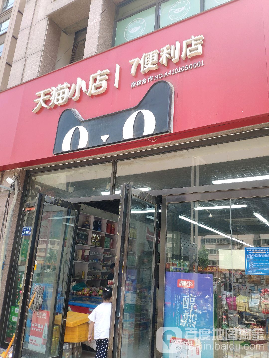 天猫小店(陇海路店)