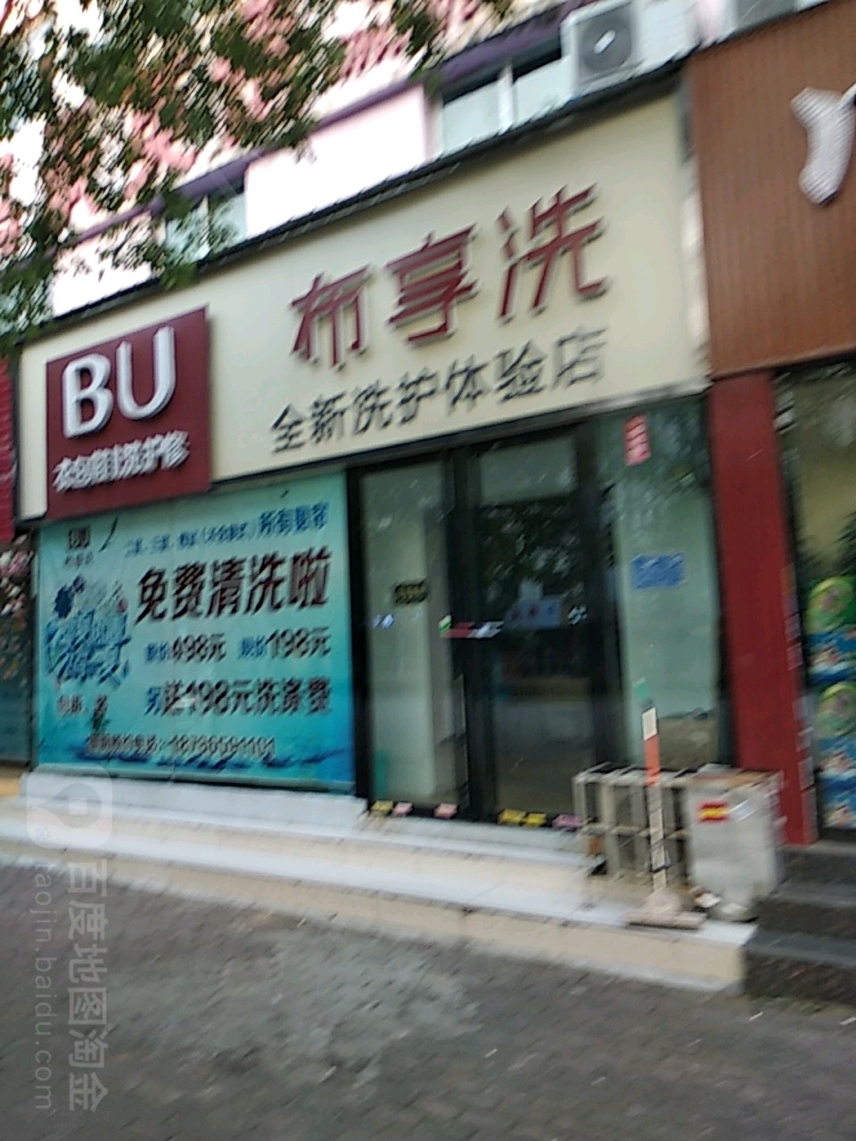 布享洗全新洗护体验店(工业路店)