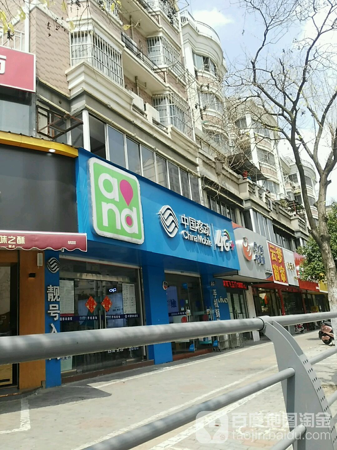 中国移动(凤阳东路店)
