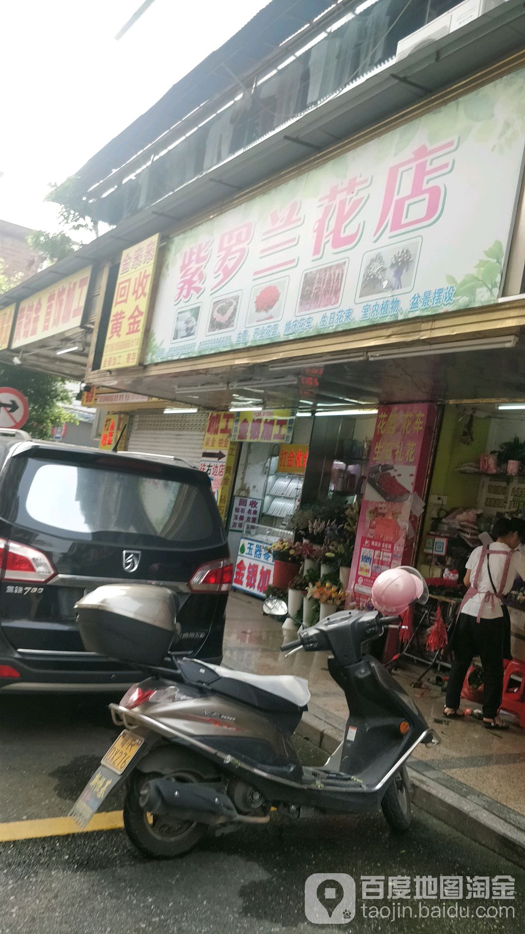 紫罗兰花店(西门街店)