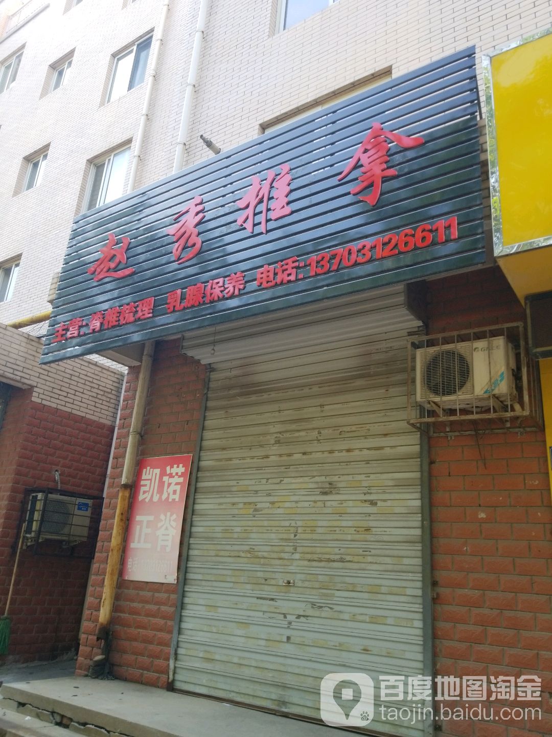 推拿