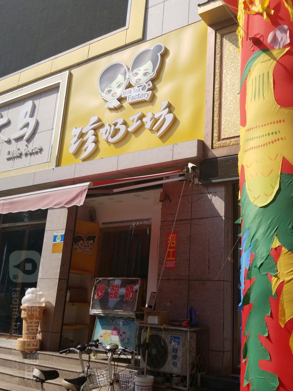 珍奶坊(众成商场店)