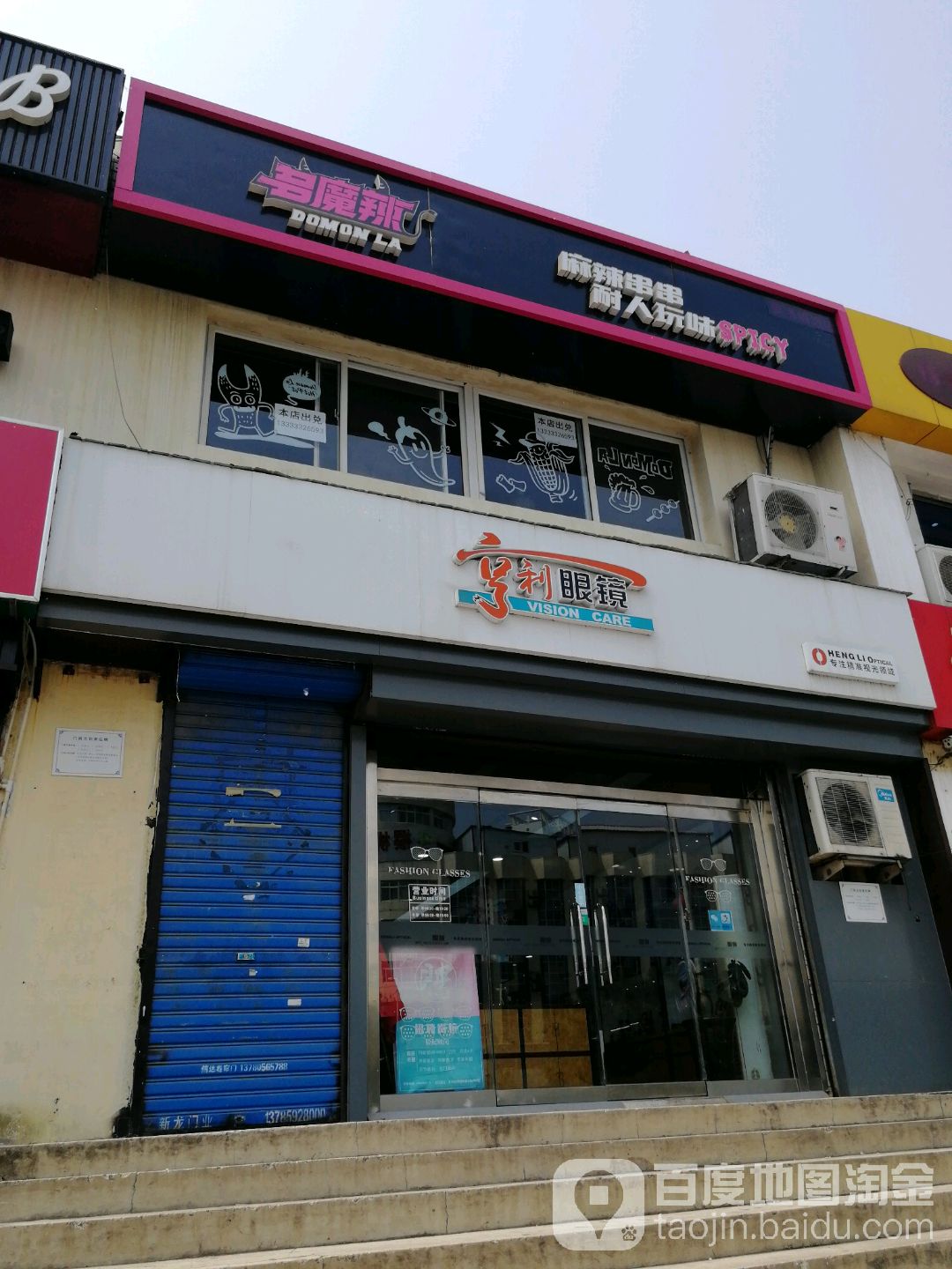 亨利眼睛(燕大店)