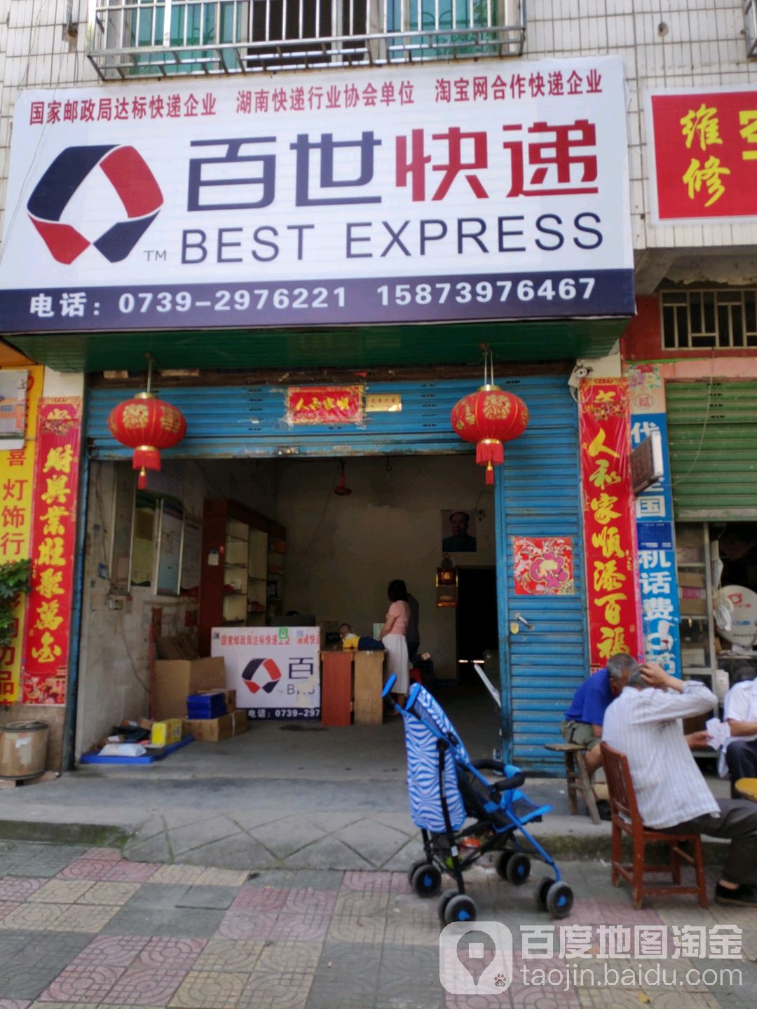 百世快递(隆回站)