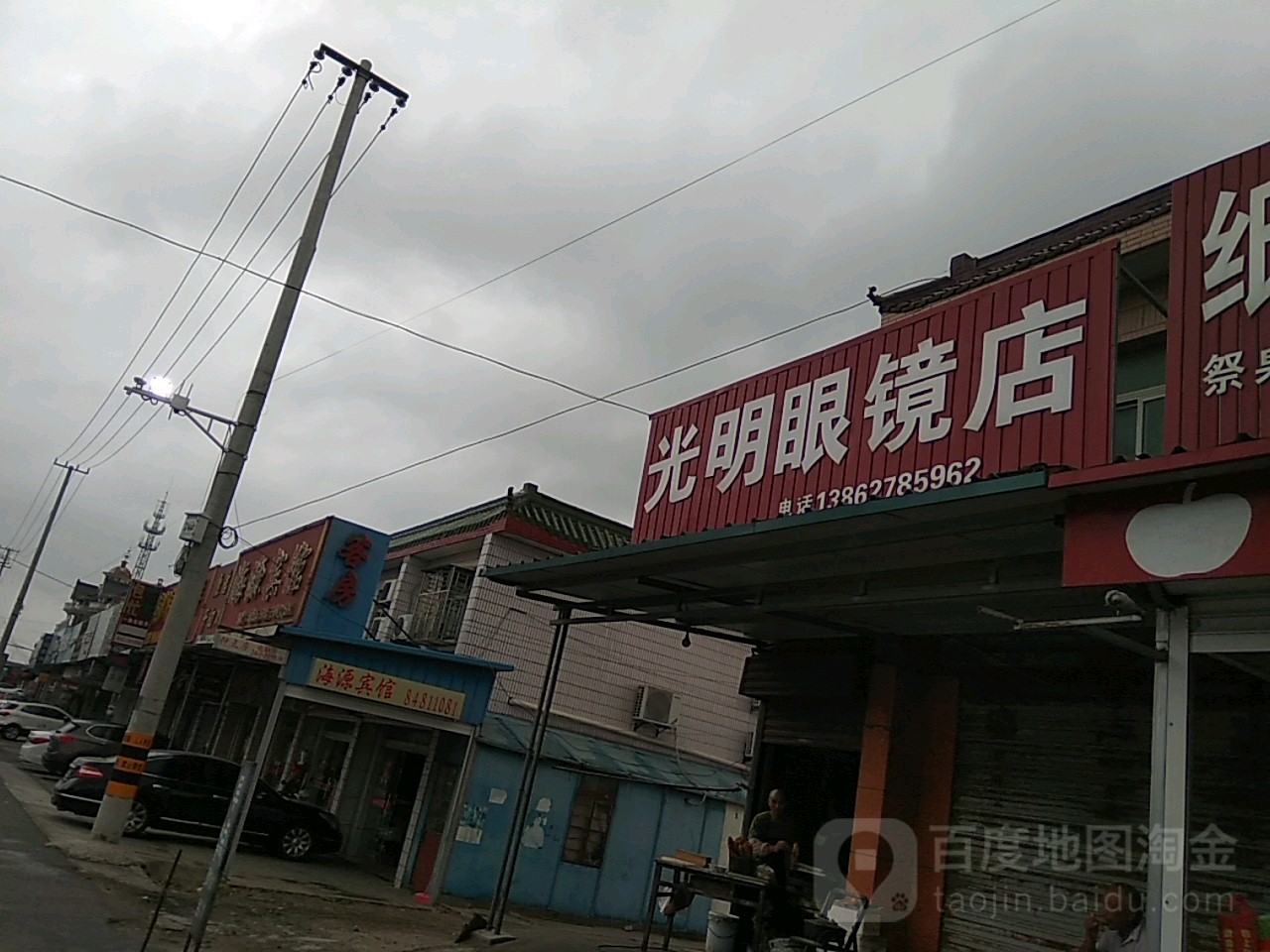 光明眼镜(通海路2号店)