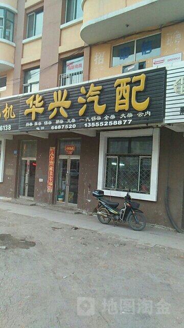 华兴汽配(乌裕尔大街店)