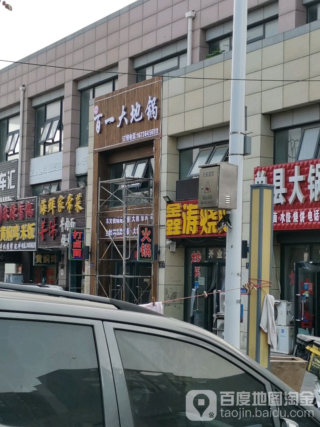 百一大地缸烧烤(梨景路店)