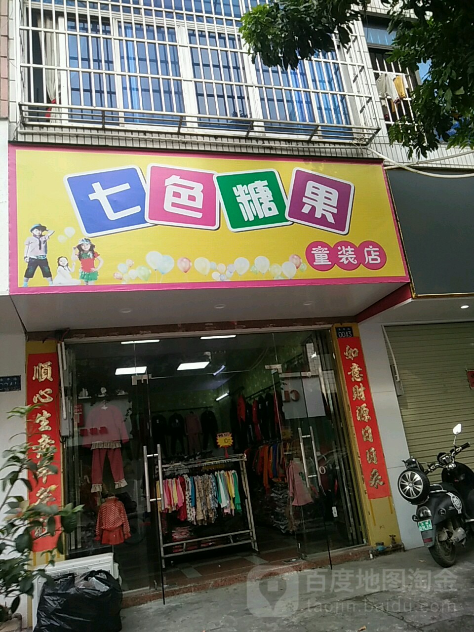 洋气的童装店门头图片图片