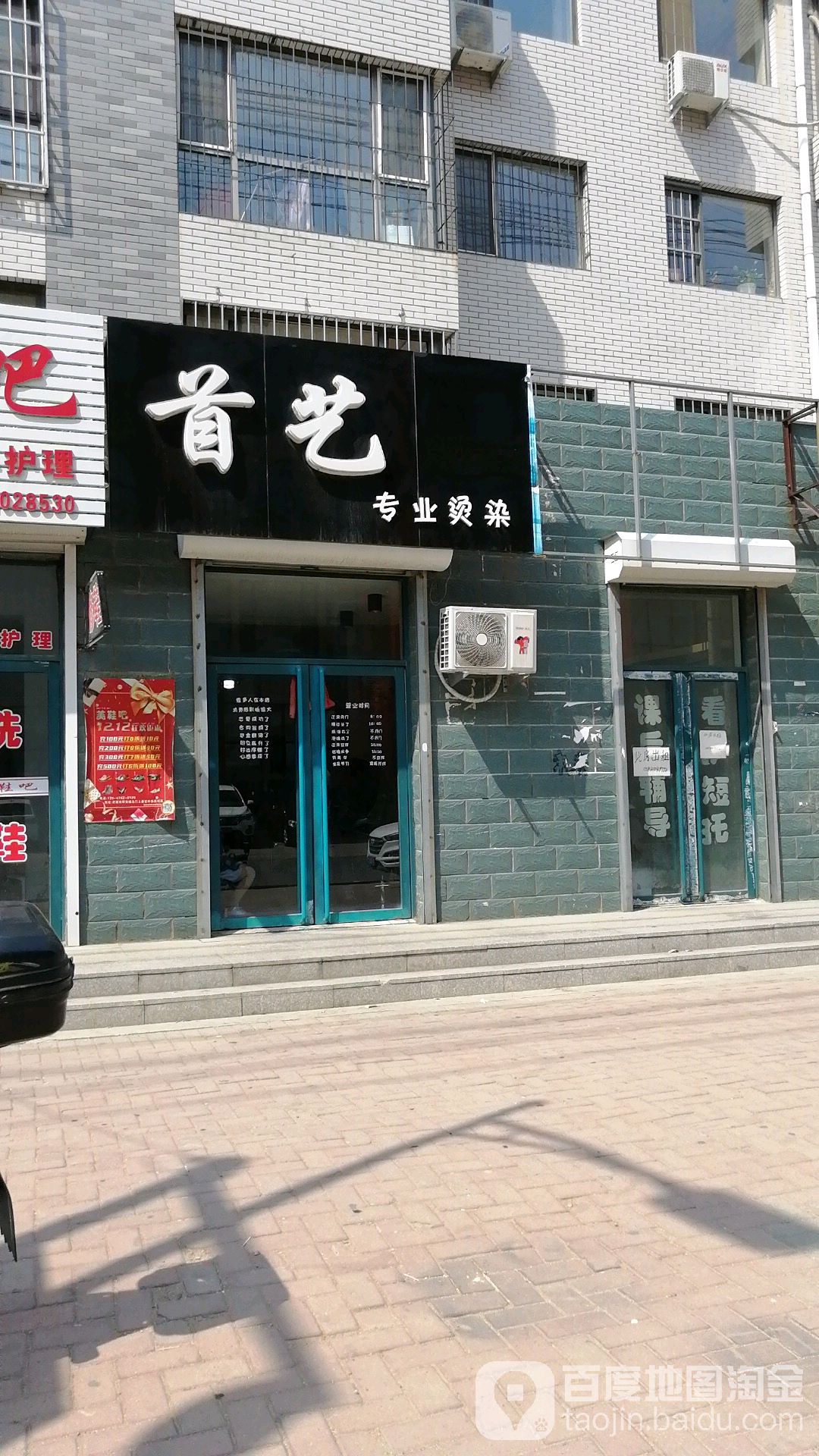 首艺美发店(东城街店)