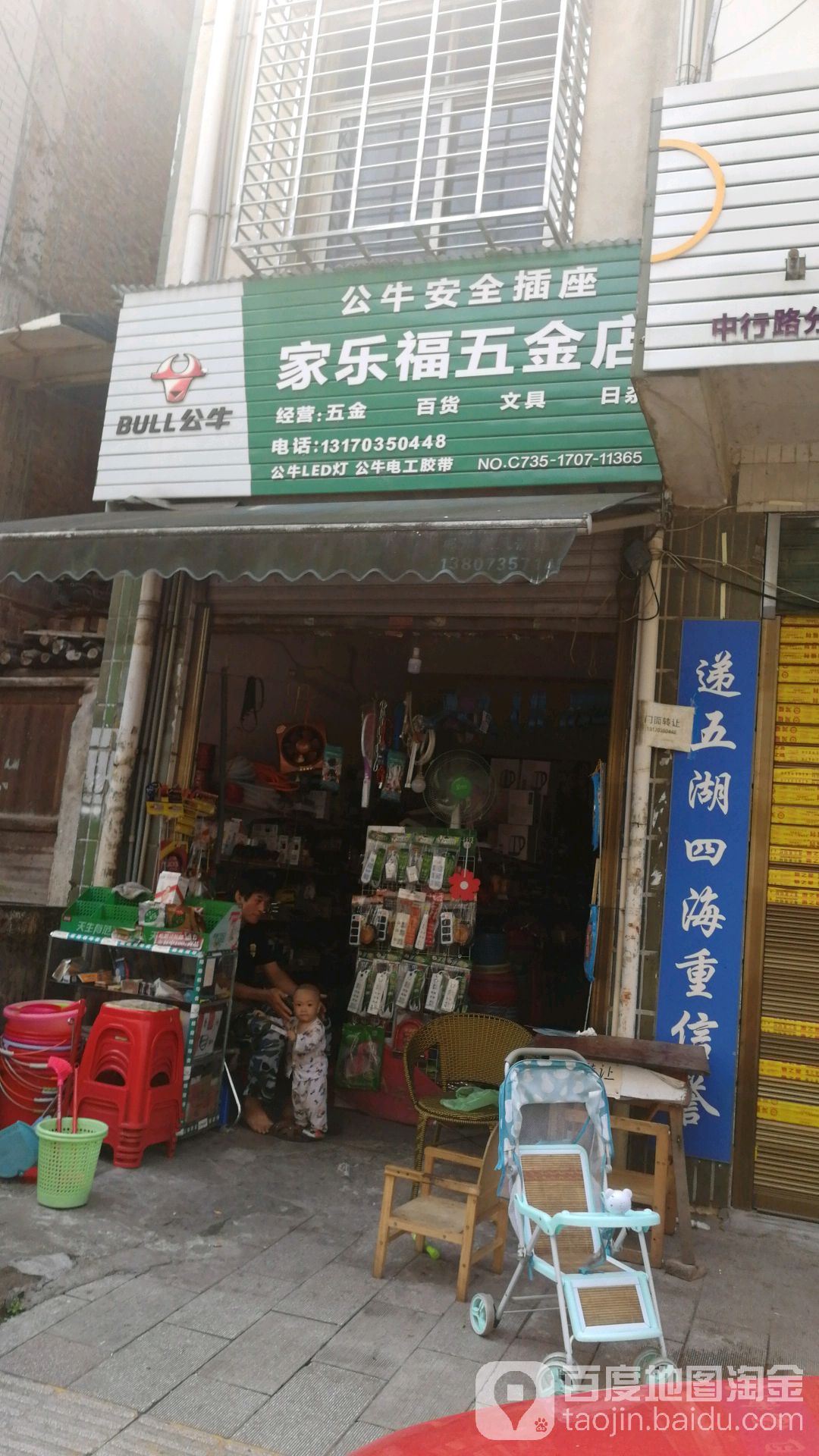 家乐福五金店