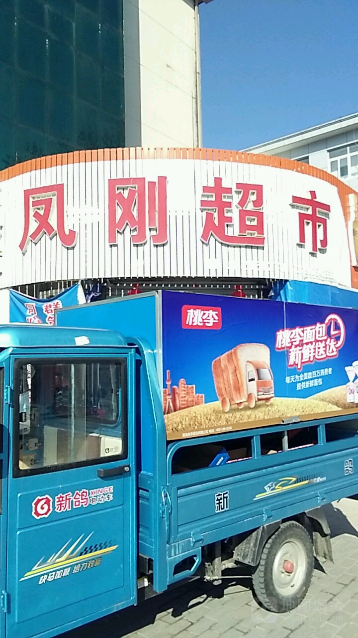 凤康超市