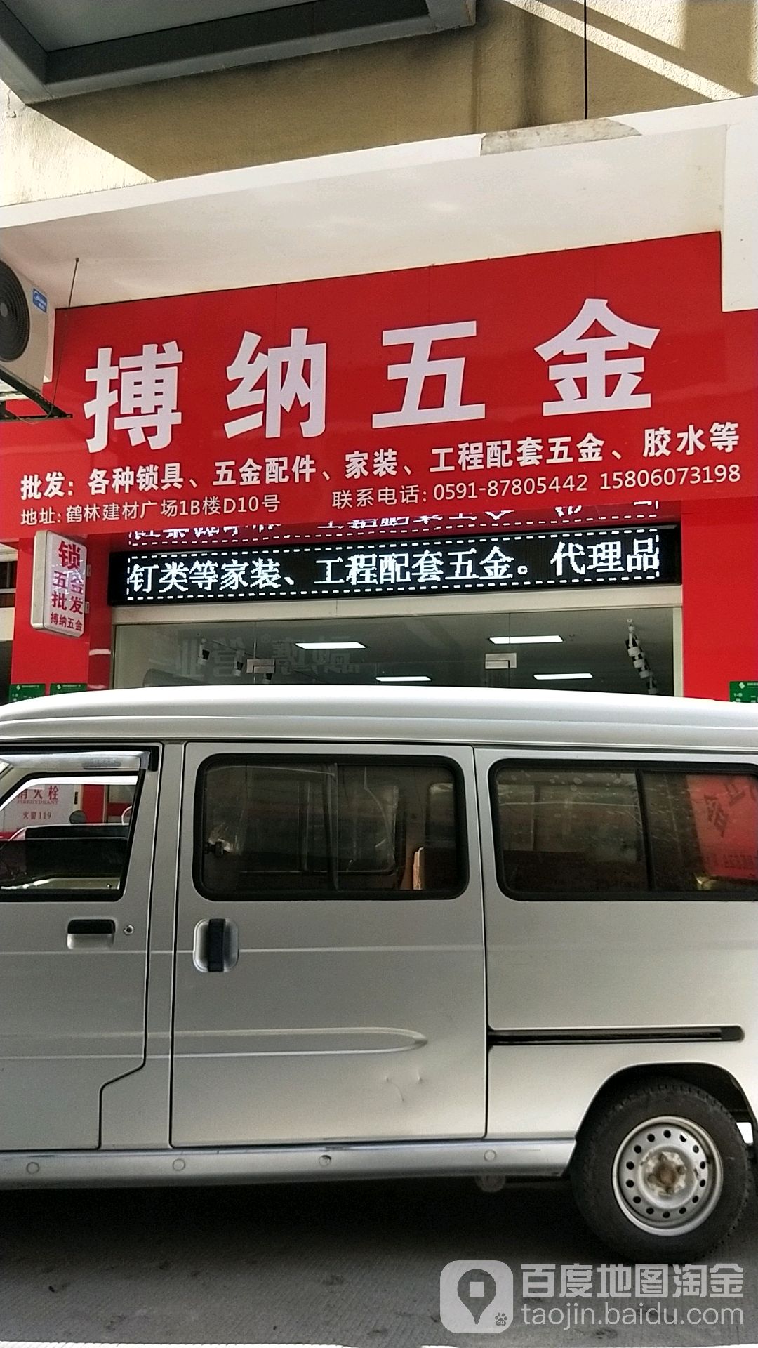搏纳五金