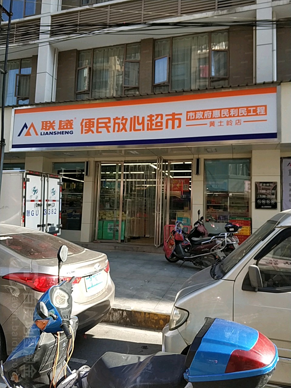 联盛社区大超(国棉四厂店)
