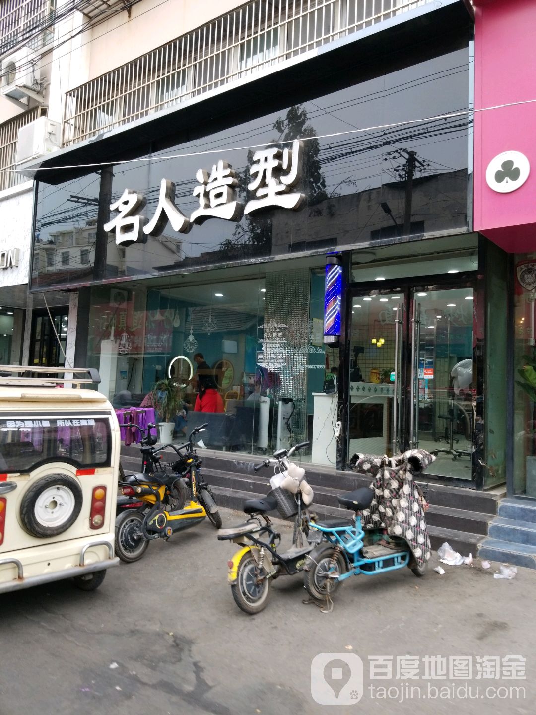 佲人造型(峄山路店)