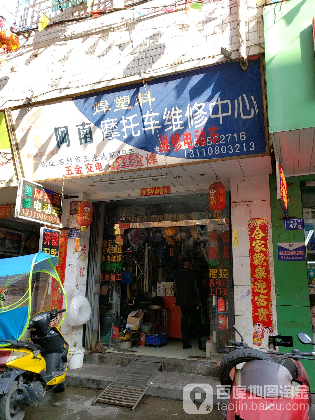 阿南摩托车维修中心