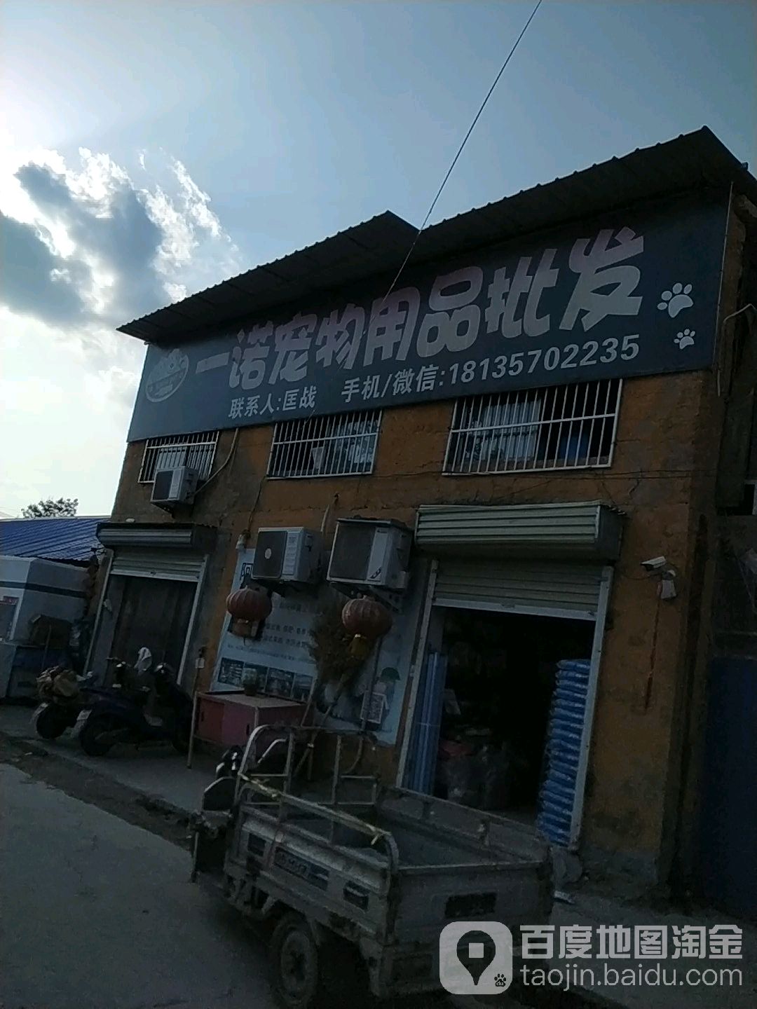 一诺宠物用品批发