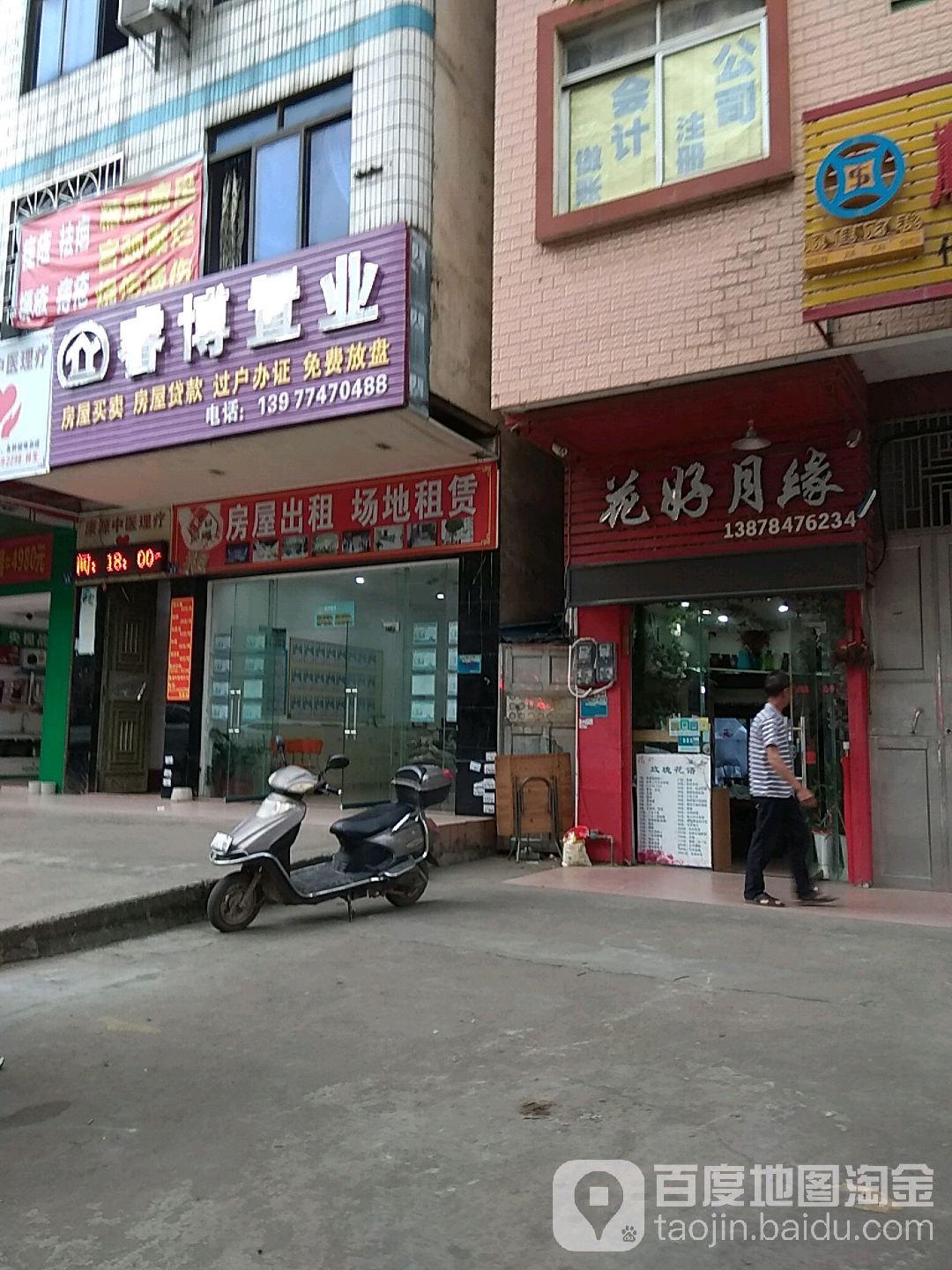 花好月缘花艺店(藤州大道店)