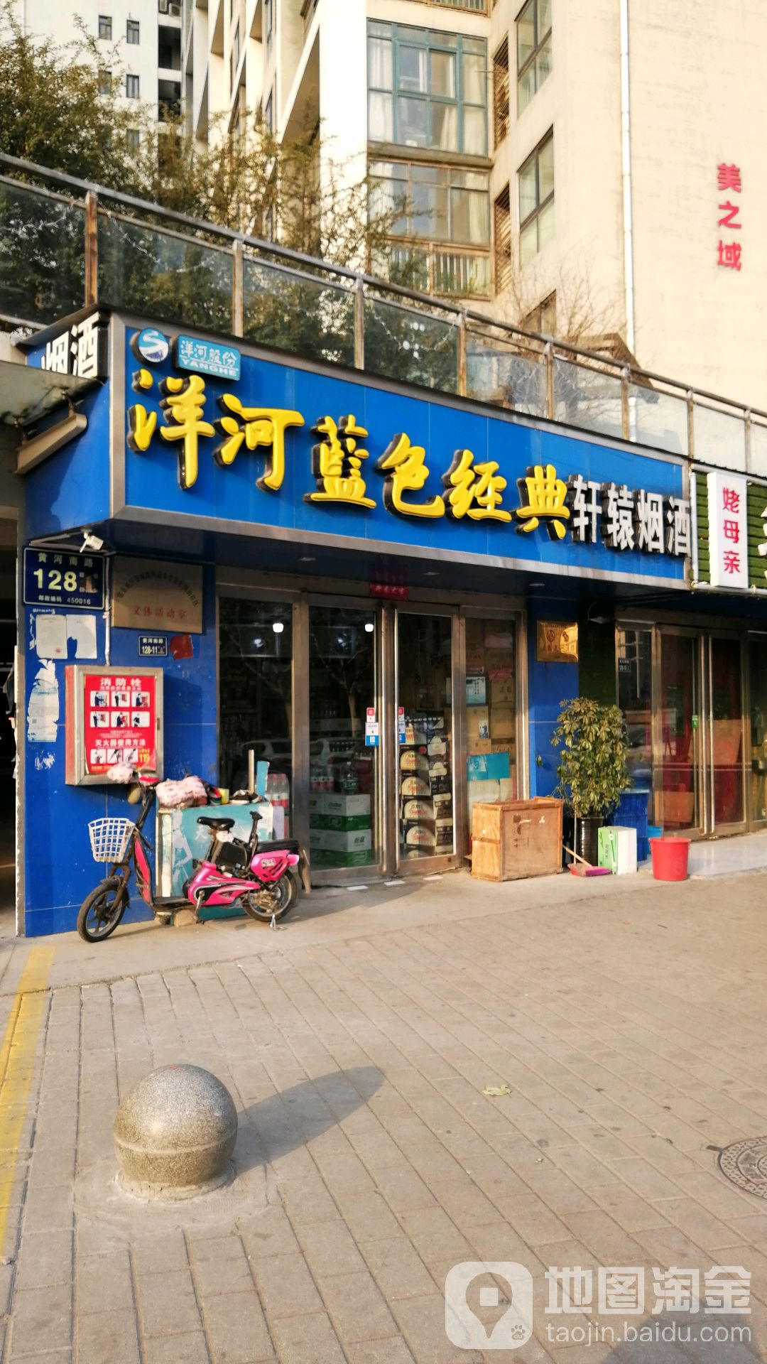 轩辕烟酒(黄河南路店)