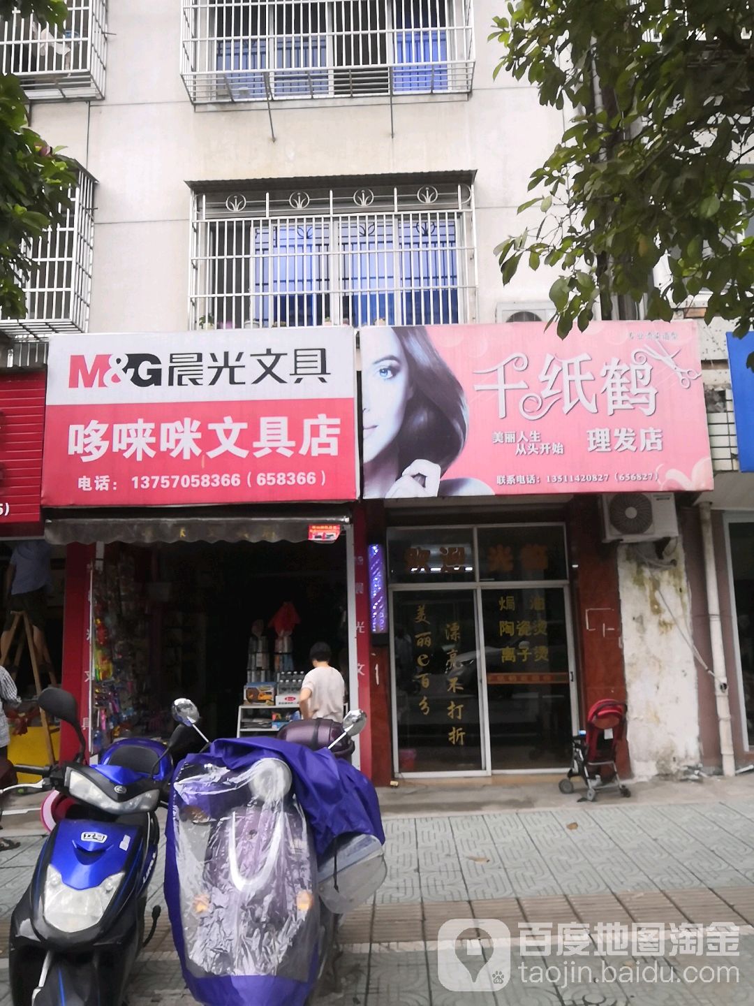 哆唻咪文具店